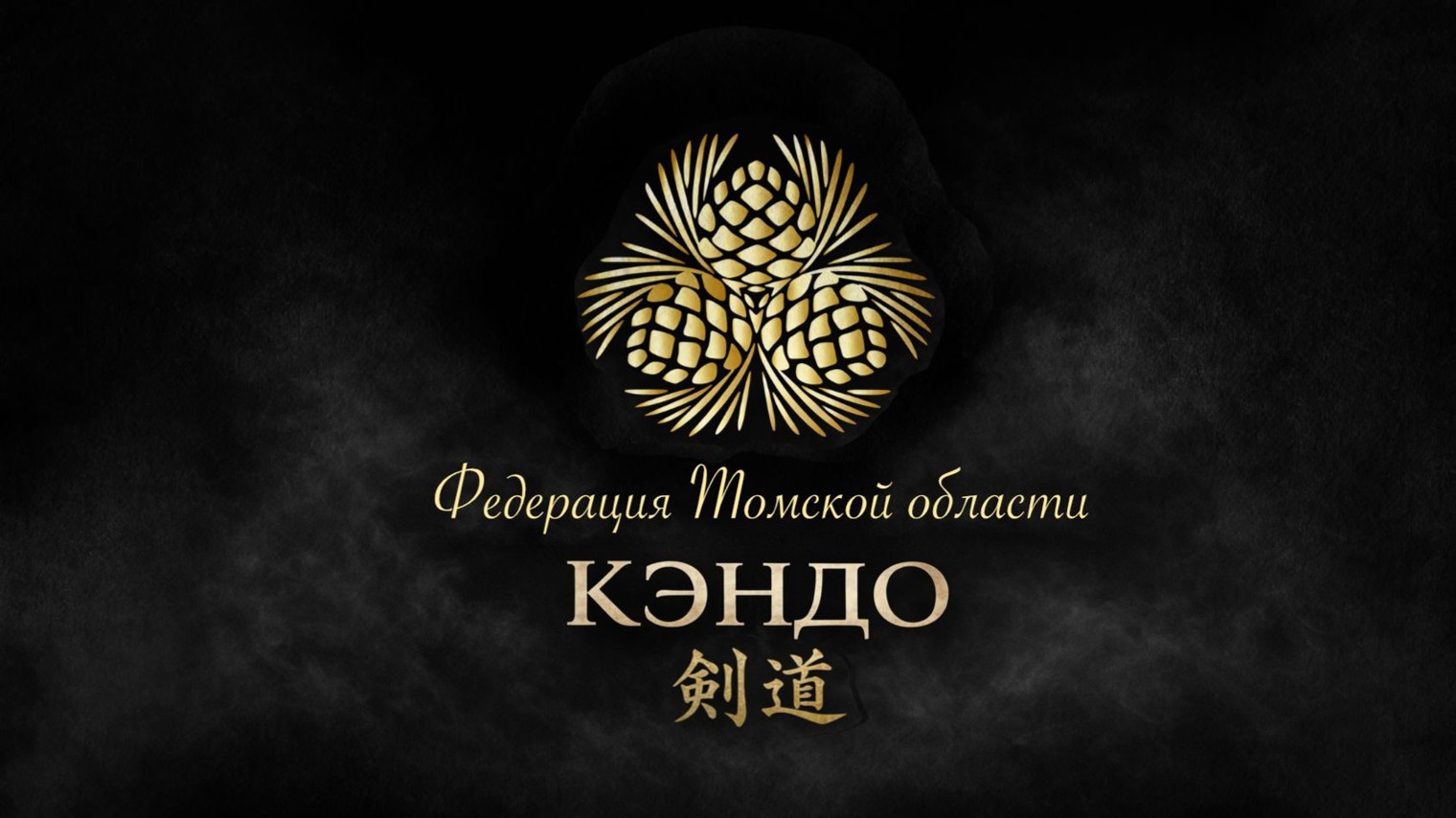 Школа японского фехтования кэндо Кентос