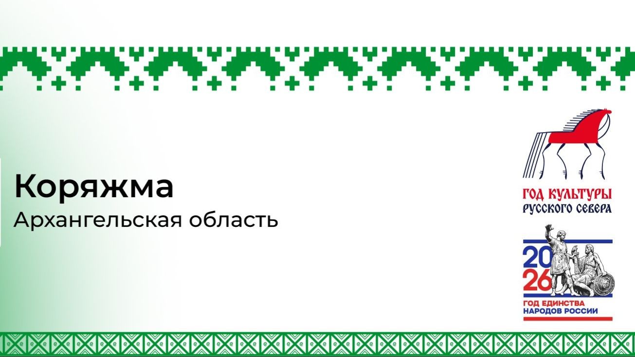 Администрация городского округа "Город Коряжма"