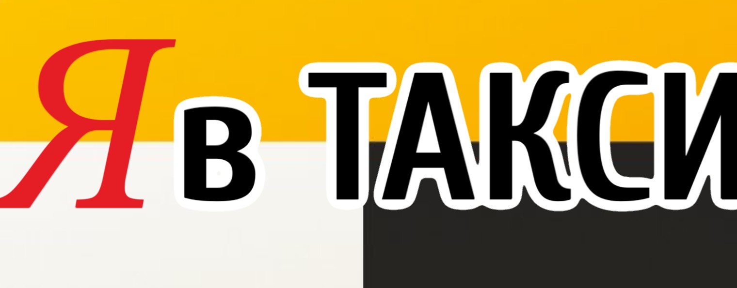 Я в Такси