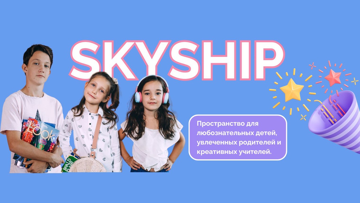 Skyship