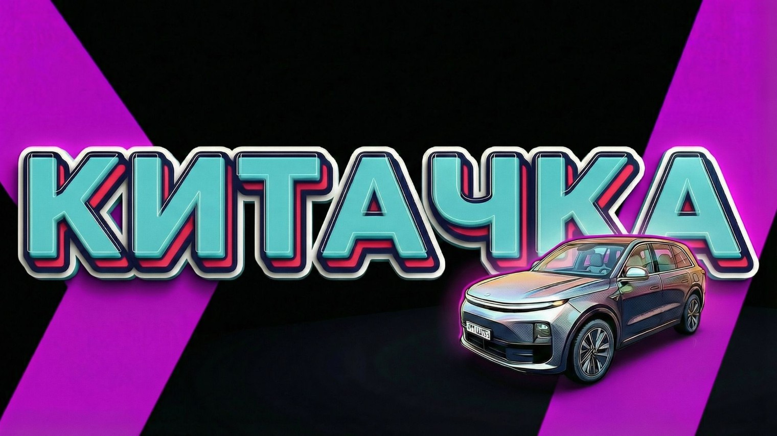 Китачка