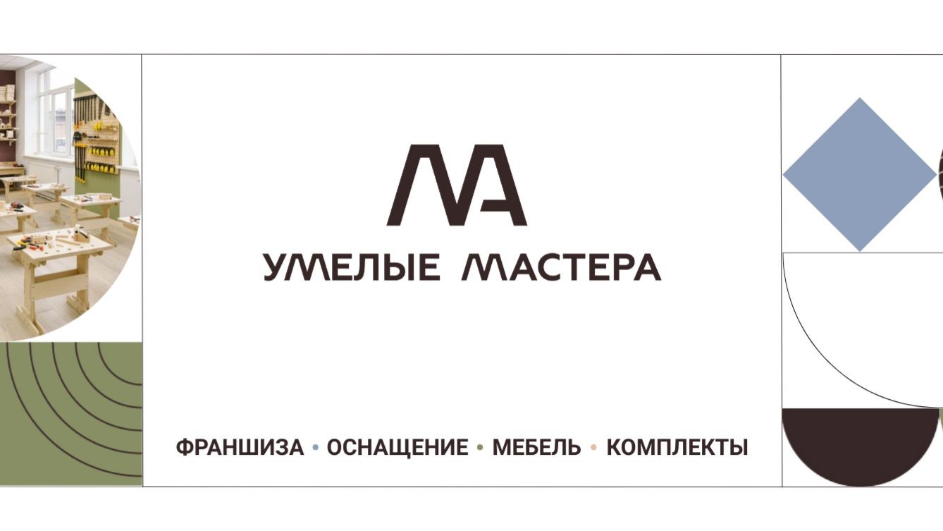 Умелые Мастера
