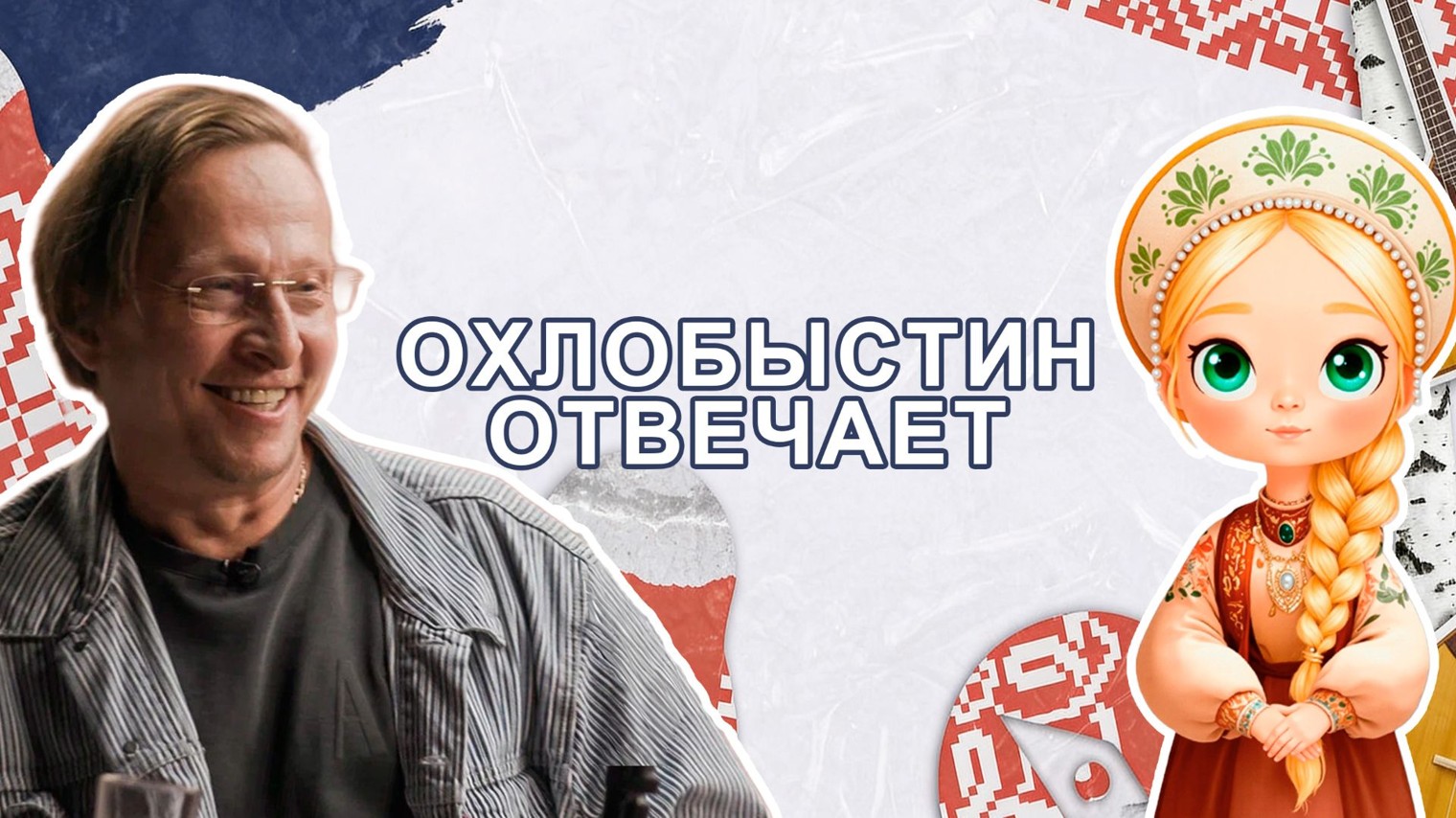 Люди России