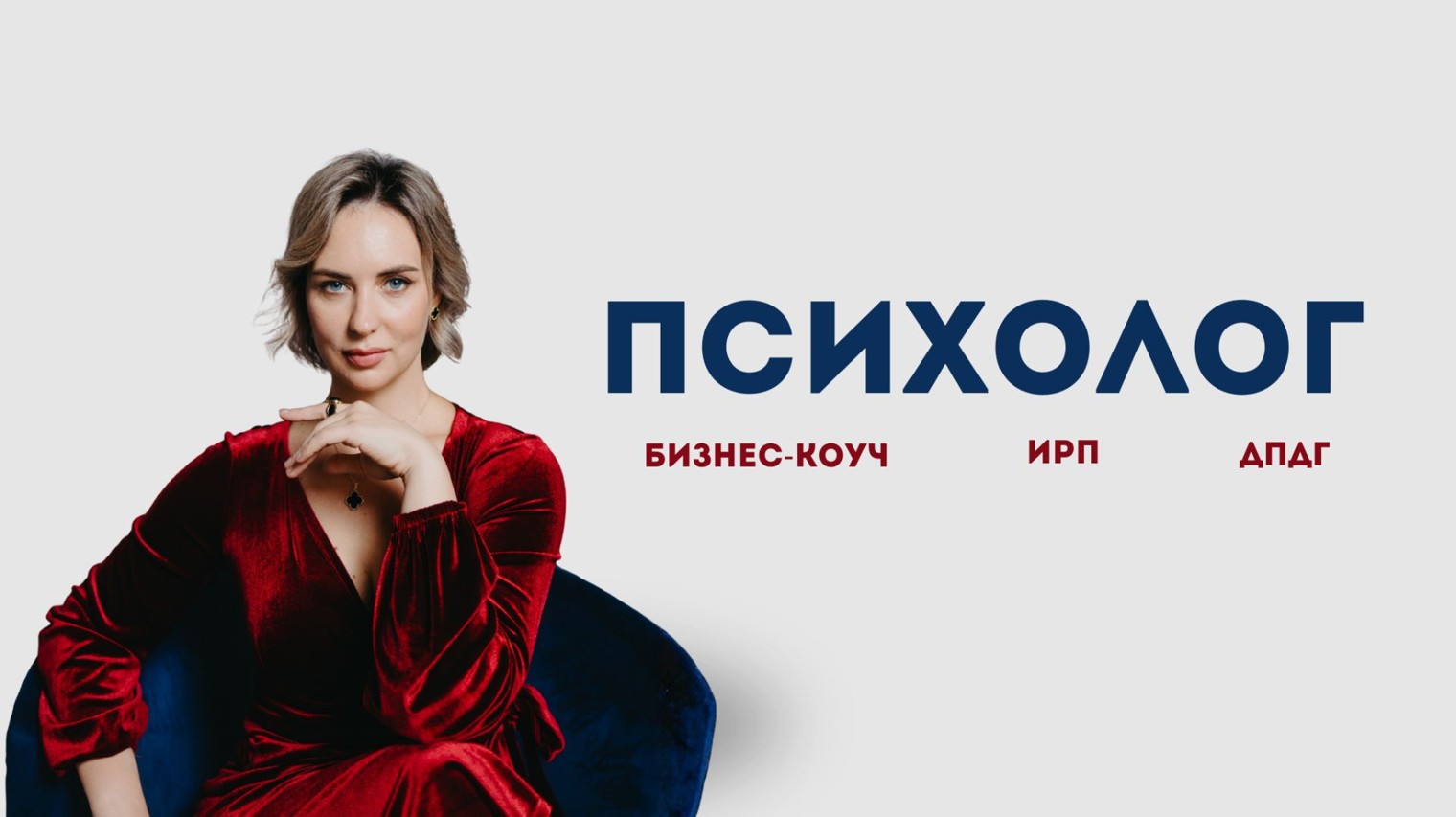 Наталия Воробьева | психолог