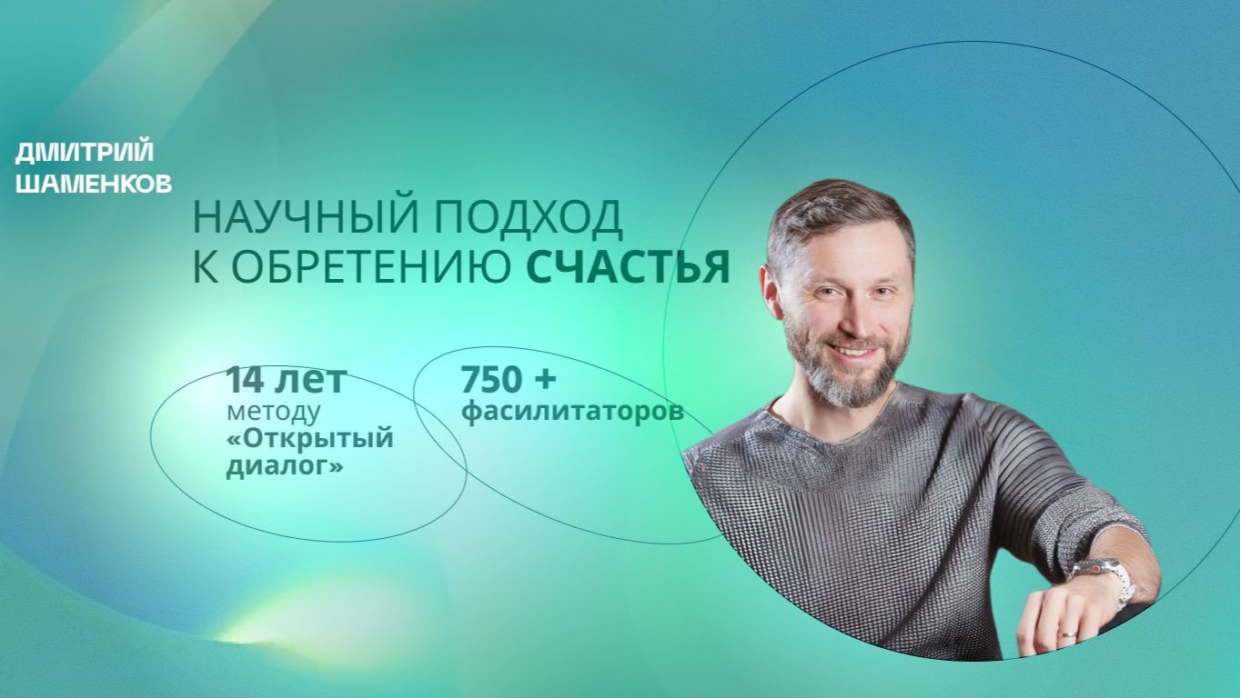 Дмитрий Шаменков