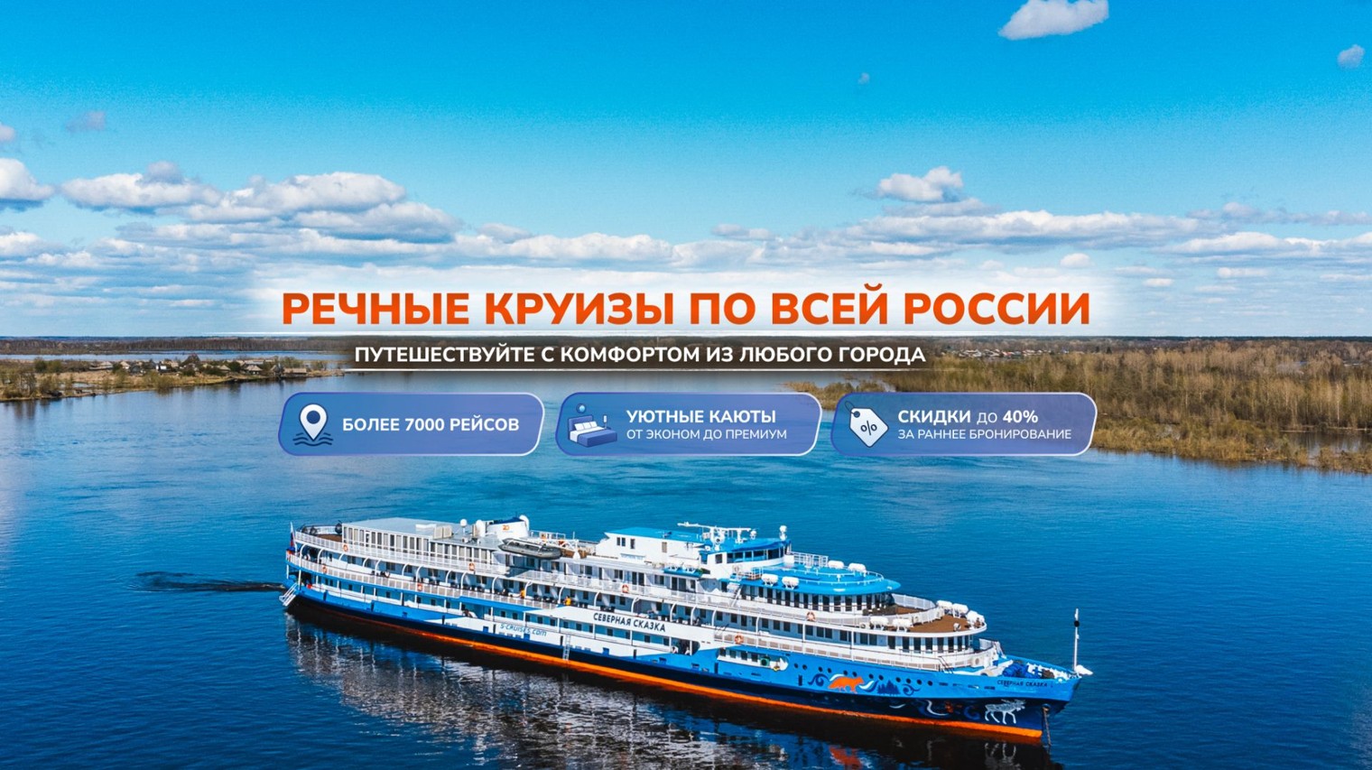 Азимут-Тур | Речные круизы по всей России