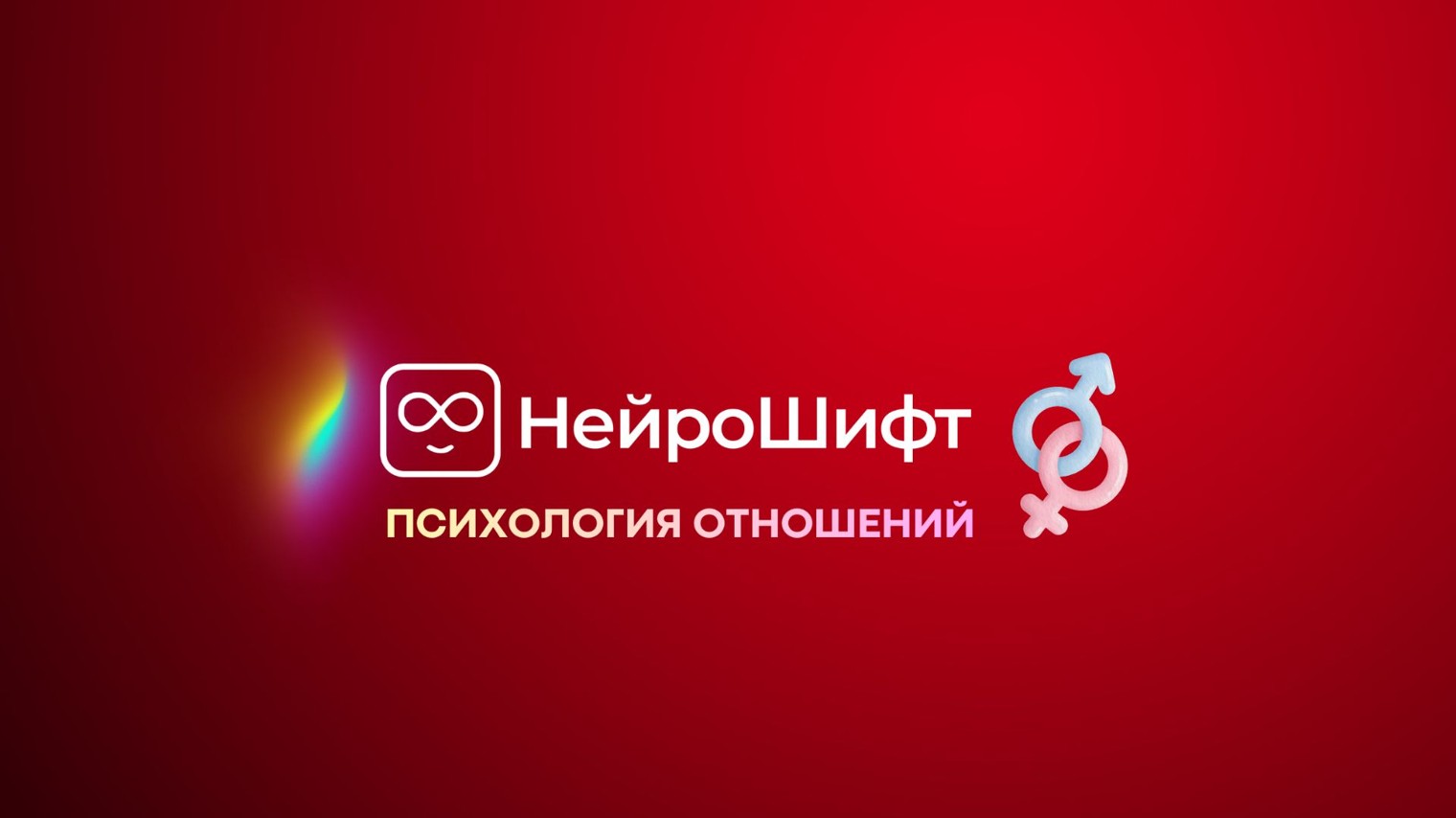 Елена и Андрей Антоновы | Все про отношения