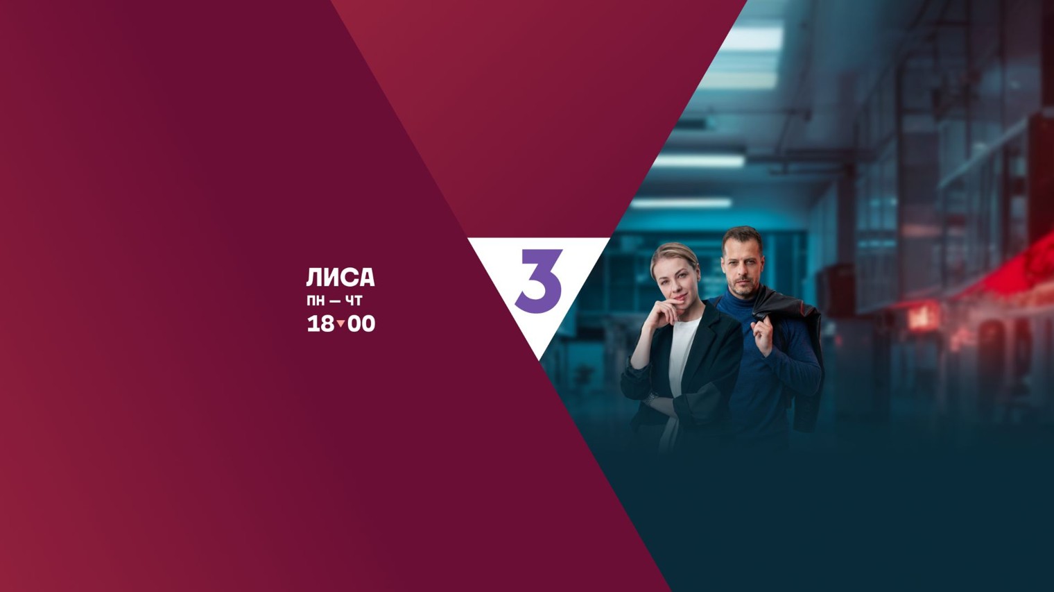 Телеканал ТВ-3