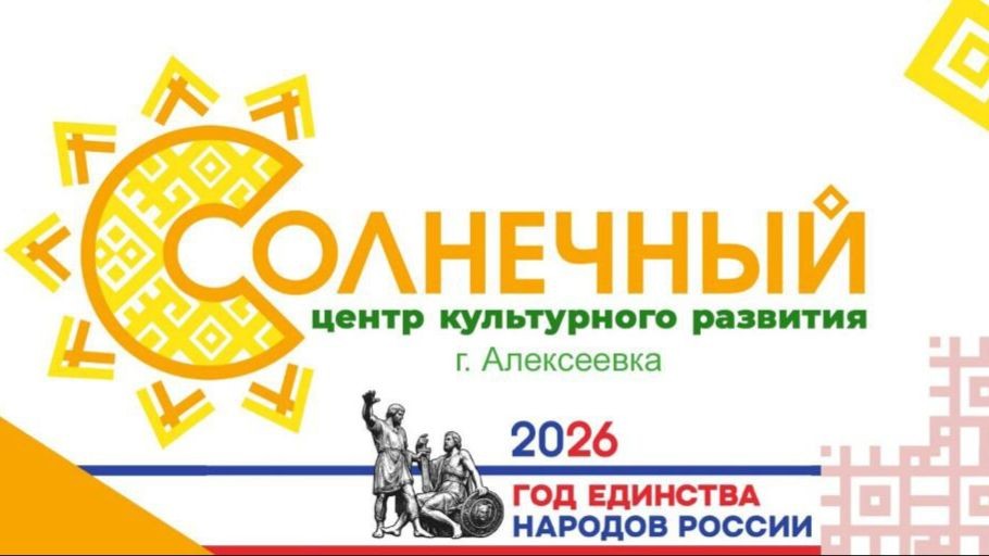 Центр культурного развития "Солнечный"