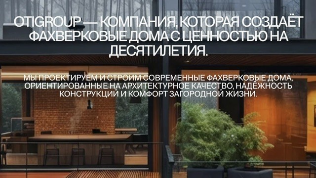 OTIGROUP ( ОТИ ГРУПП)