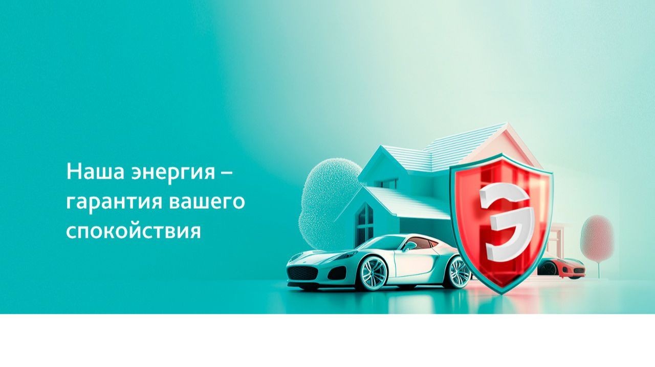 ЭНЕРГОГАРАНТ