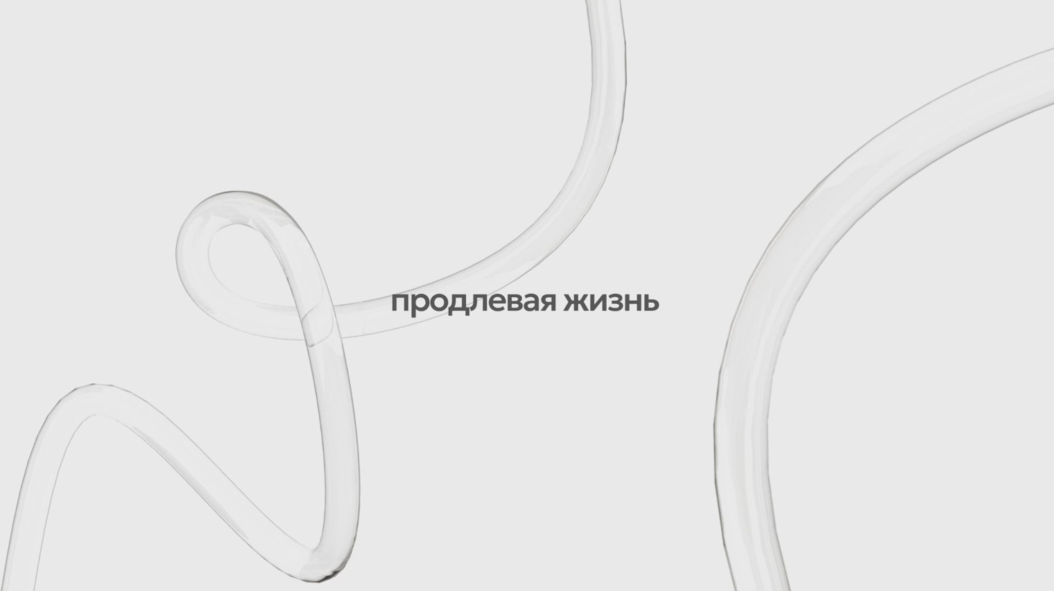 Трансбиотек | Transbiotech