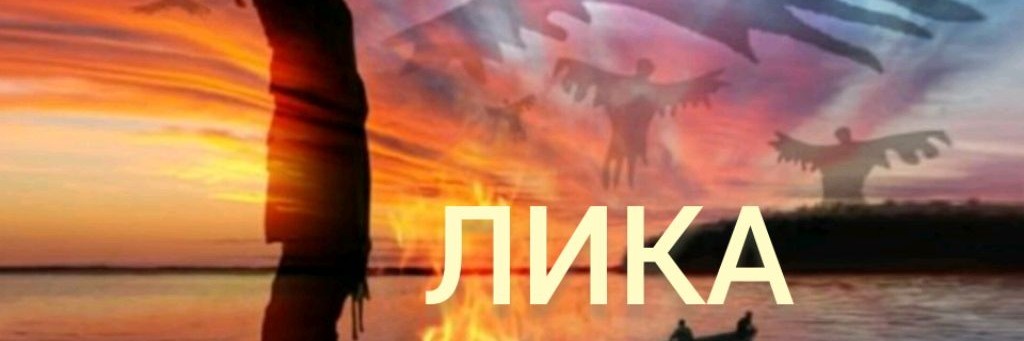 Шаман Медиум Целитель