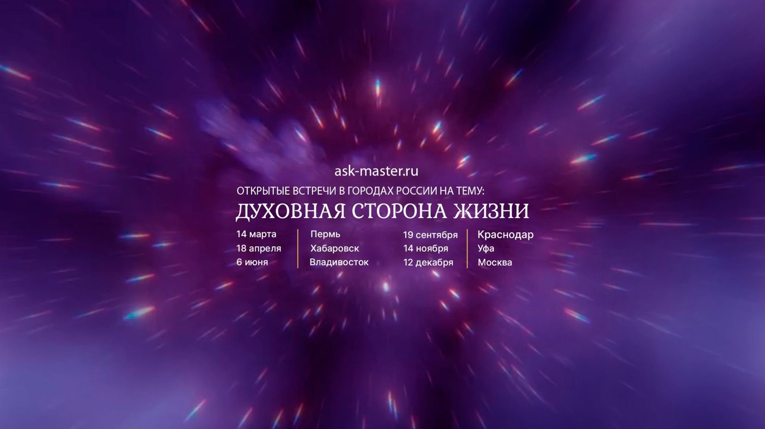 Дмитрий Черепанов. Духовная сторона жизни.