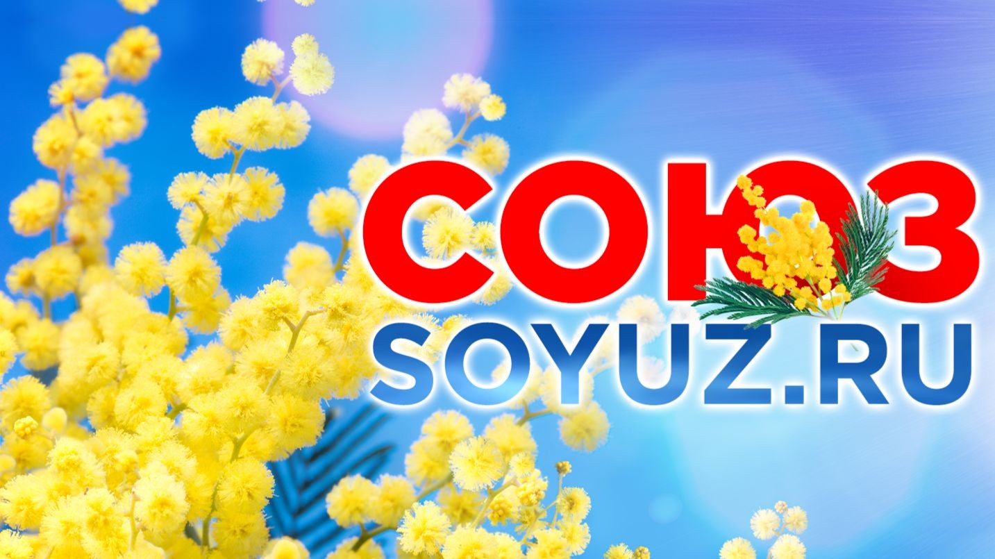 СОЮЗ. Аудиокниги