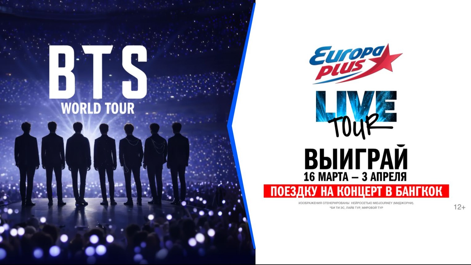 Европа Плюс