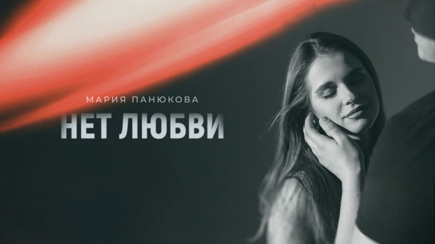 Мария Панюкова