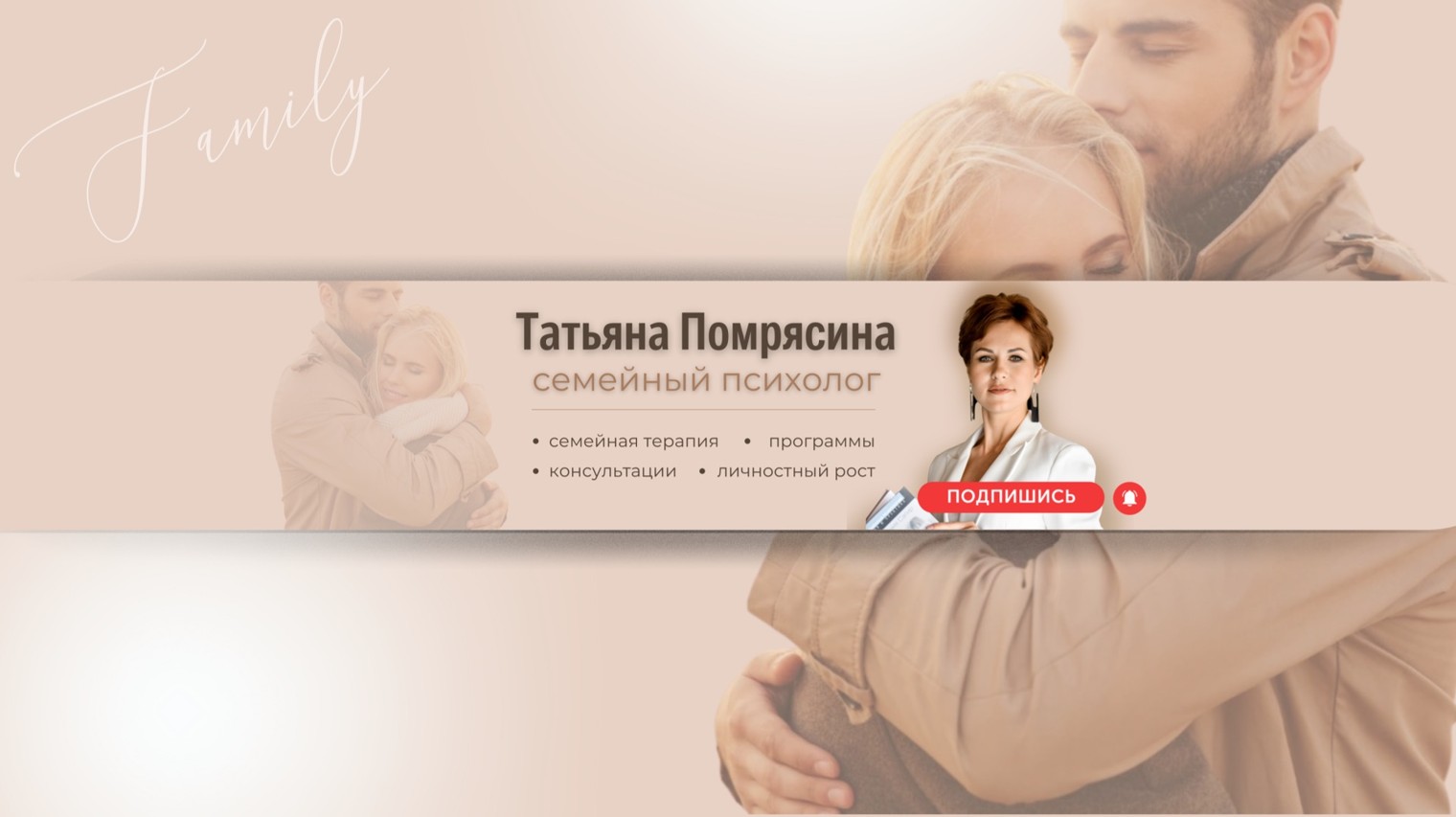 Татьяна Помрясина Семейный психолог