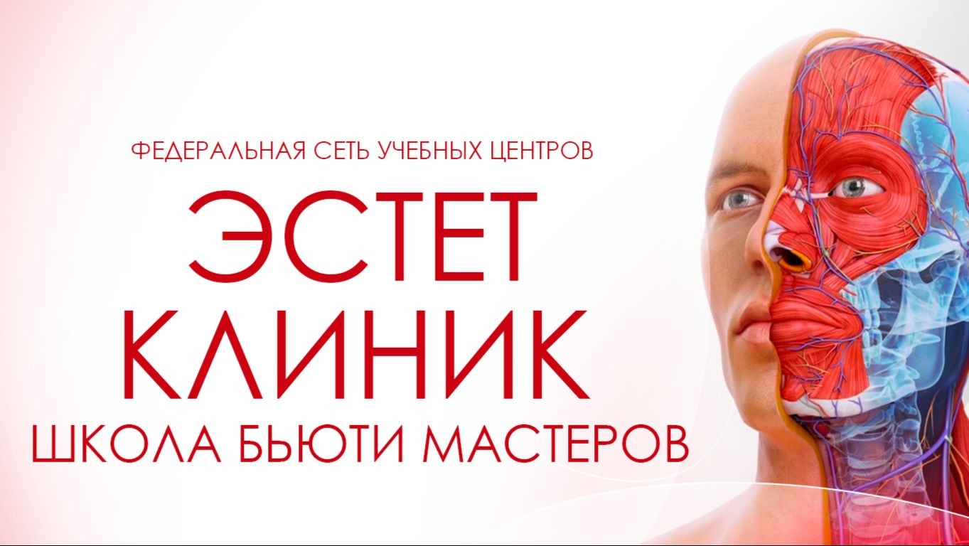 Эстет Клиник
