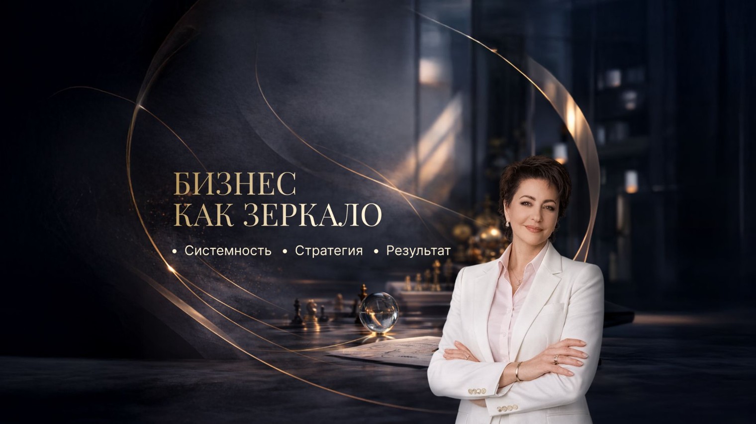 БИЗНЕС КАК ЗЕРКАЛО | Елена Бризз
