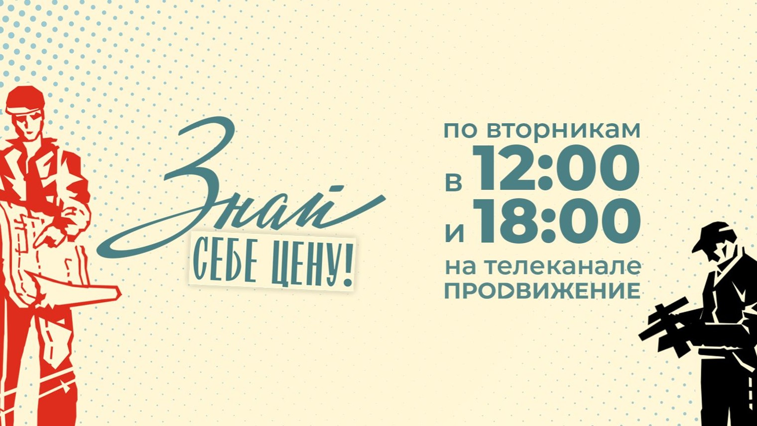 Телеканал «Продвижение»