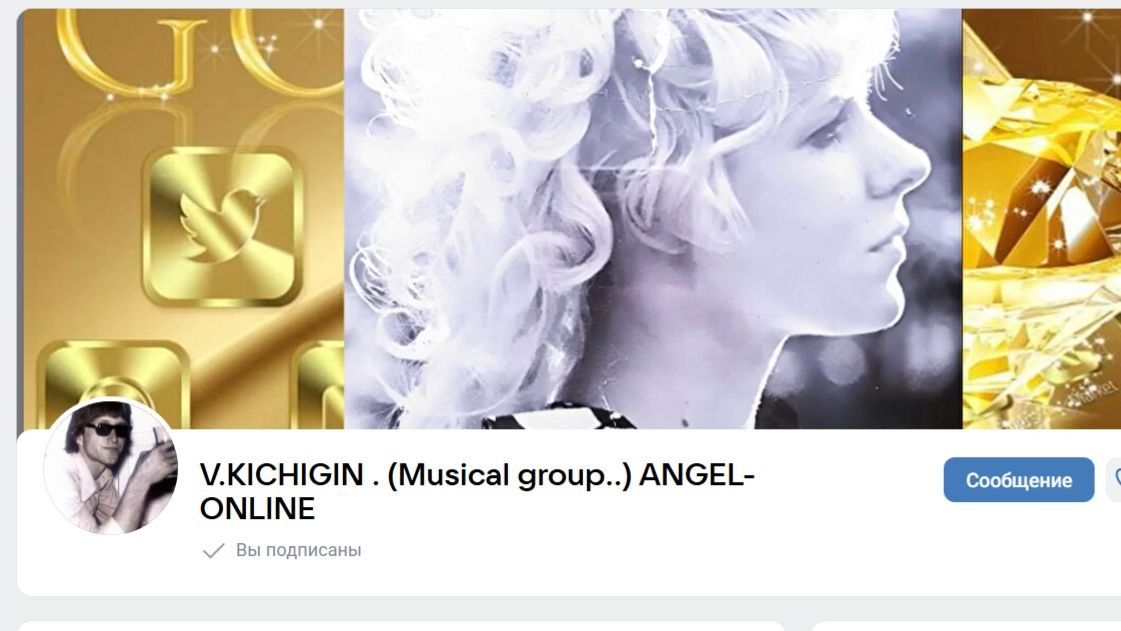 V.KICHIGIN.MUZ GR.ANGEL ONLINE!!!! ⭐⭐⭐⭐⭐