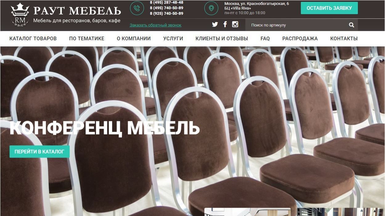 Раут Мебель