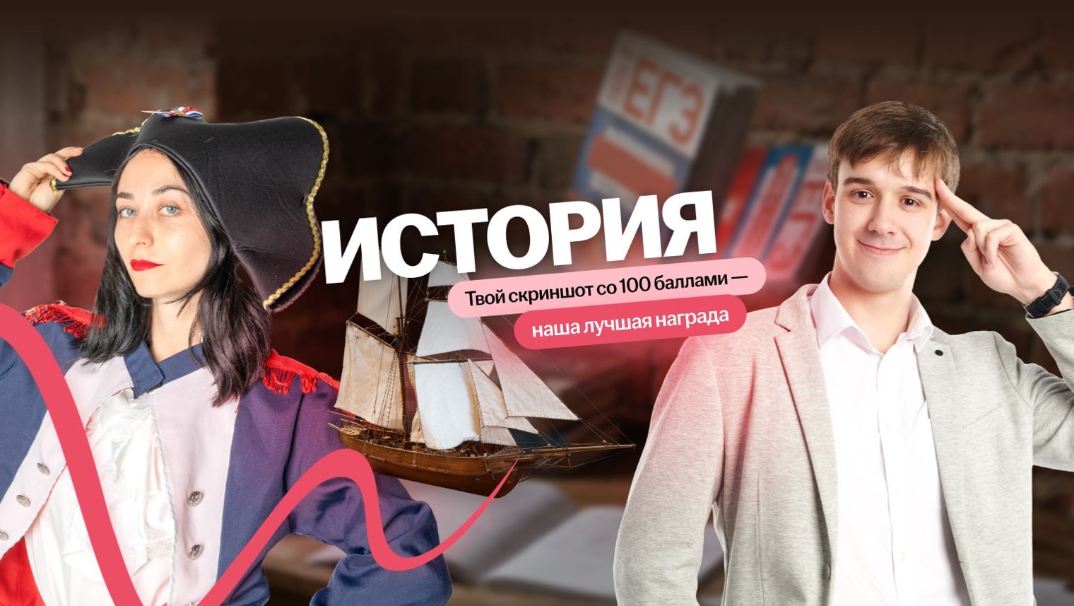 История ЕГЭ 2026 Умскул