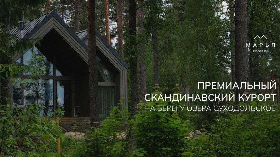 МАРЬЯ Виллы и СПА