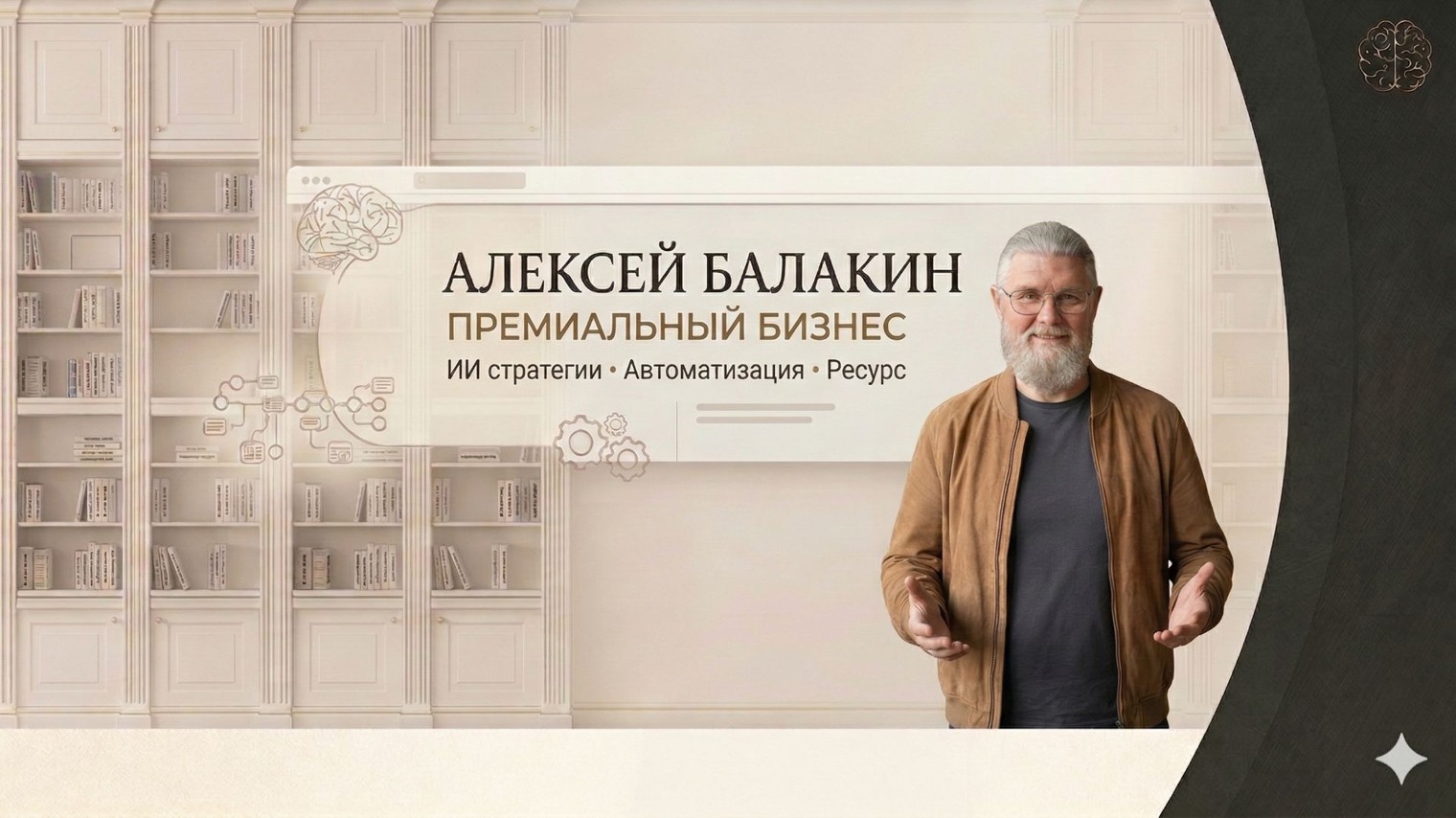 АЛЕКСЕЙ БАЛАКИН | ПРЕМИАЛЬНЫЙ БИЗНЕС