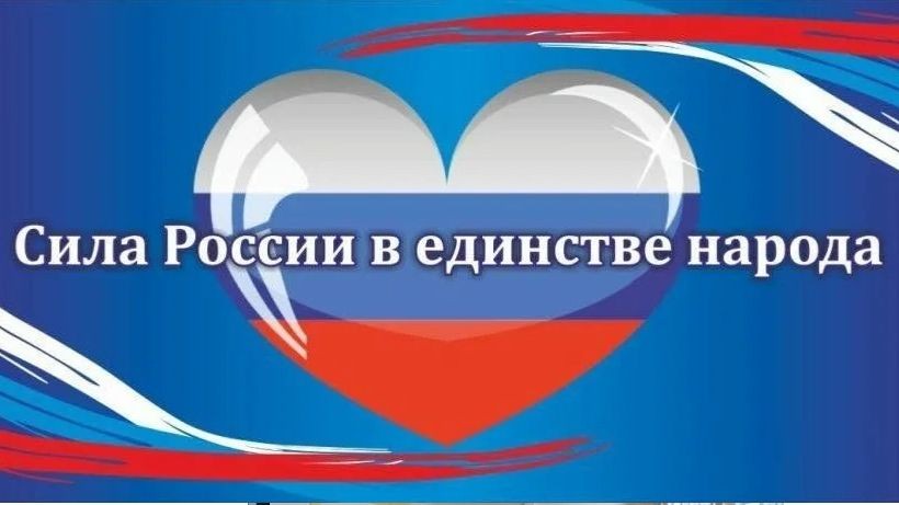 Вместе мы-сила!