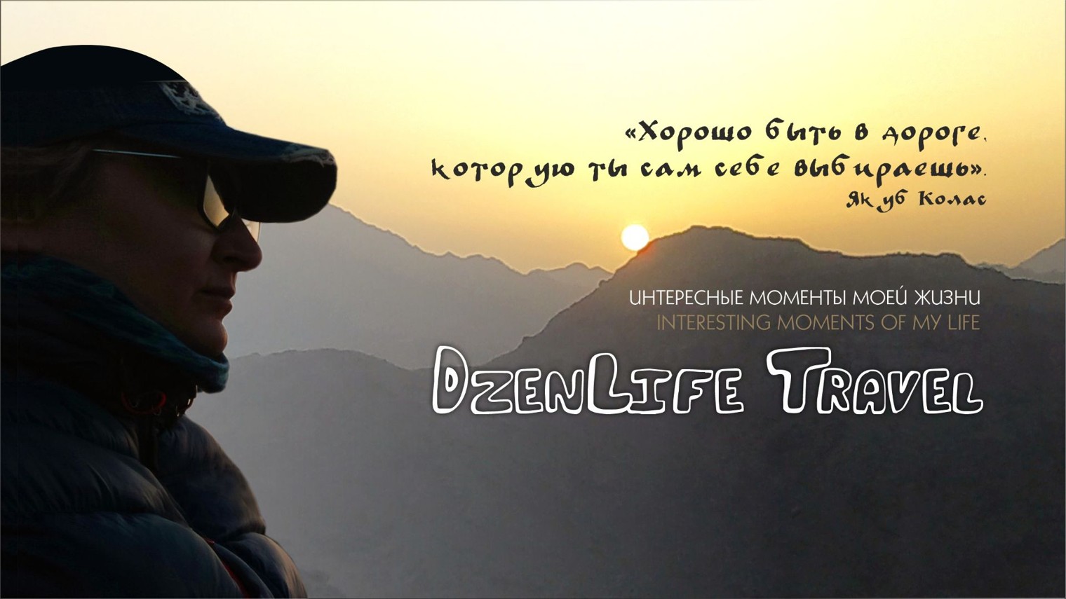 DzenLife Travel