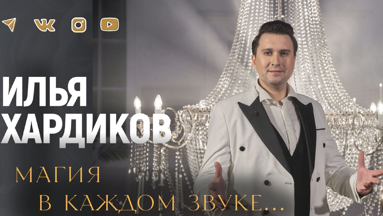 Илья Хардиков