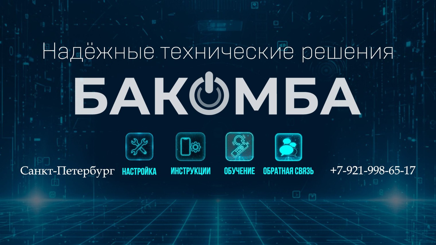 Бакомба - ремонт и обзор технических товаров