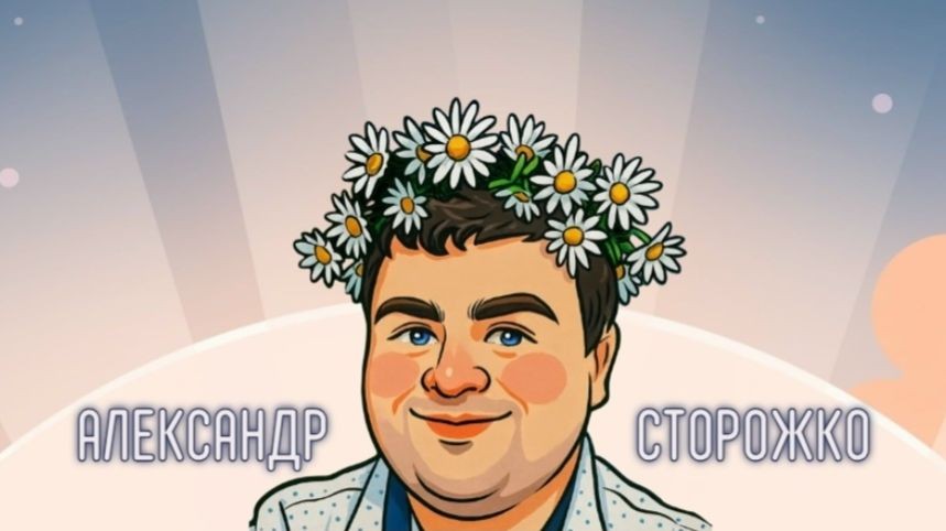 Александр Сторожко Любимые Кавер Песни