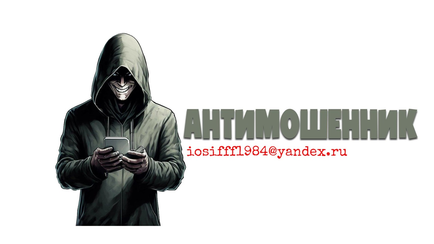 МОШЕННИКИ ЗВОНЯТ ПО ТЕЛЕФОНУ 2