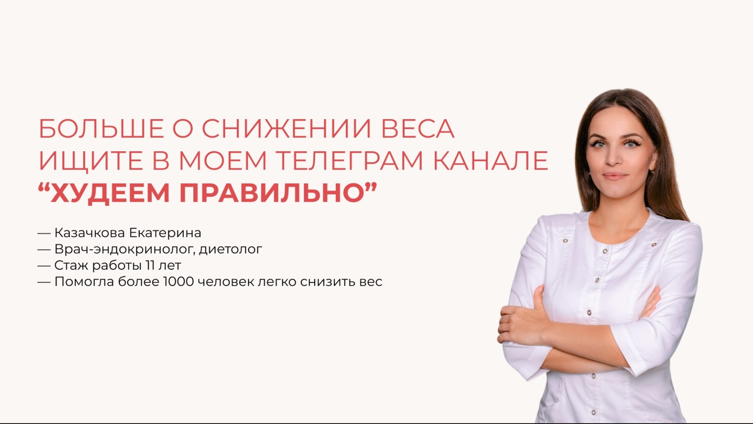 Екатерина Казачкова