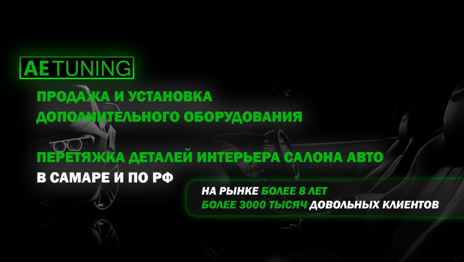 AETuning by Avtoelektronika63