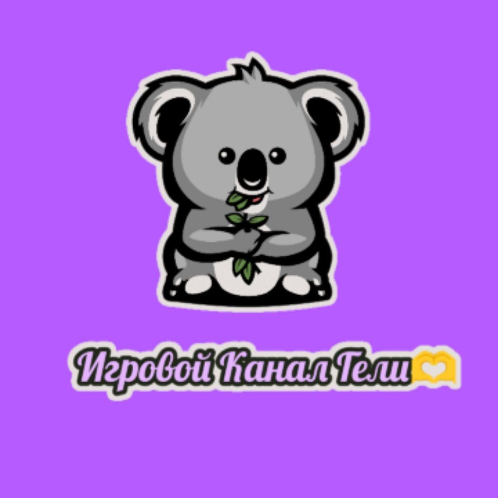 Игровой Канал Гели