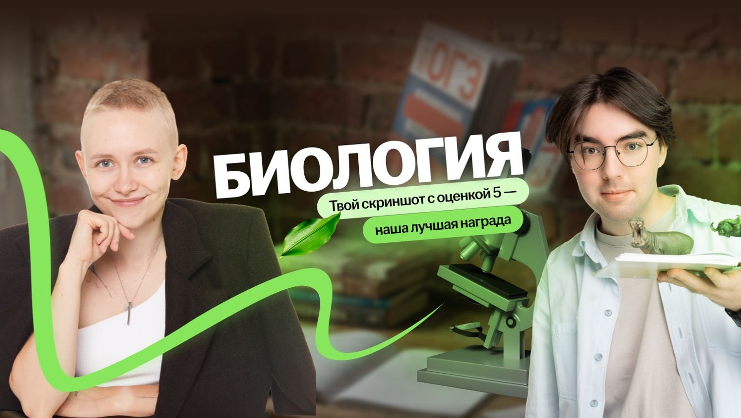 Биология ОГЭ 2026 Умскул