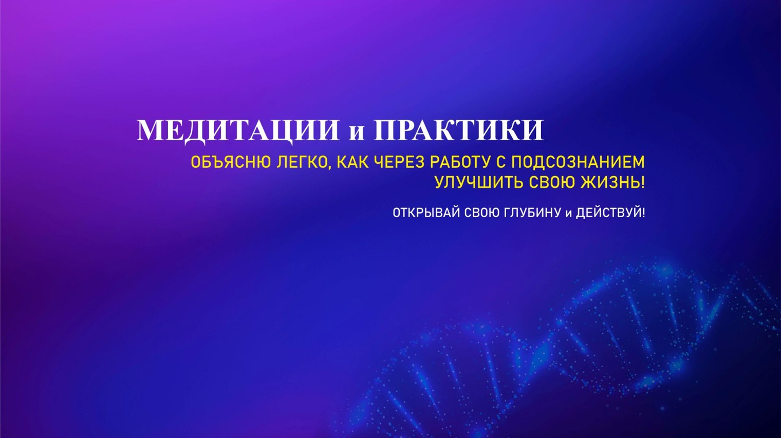 Елена Макарова. Медитации.