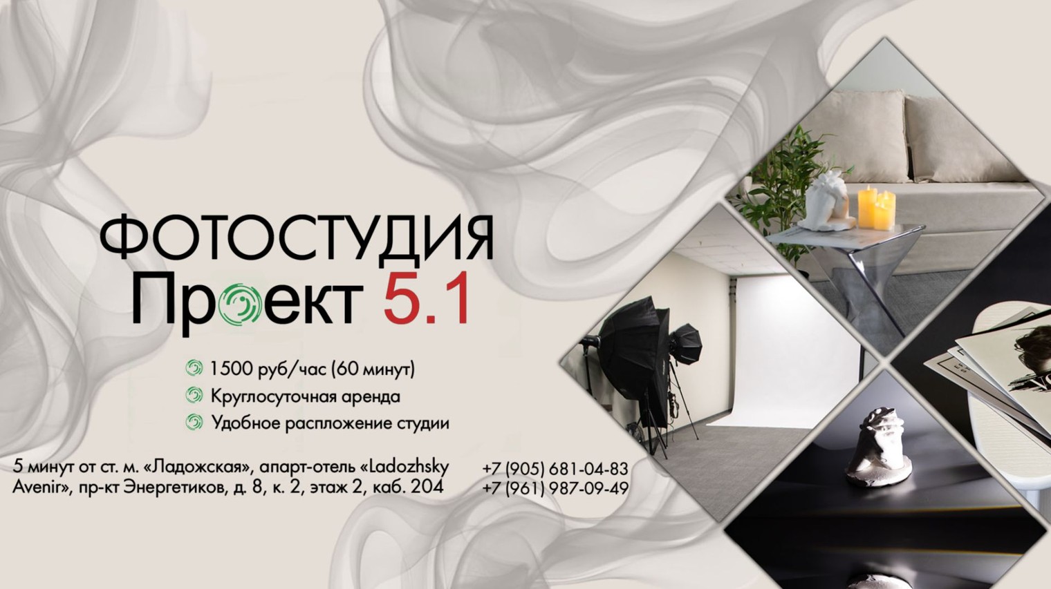 Фотостудия "Проект 5.1" | На Ладожской | СПб