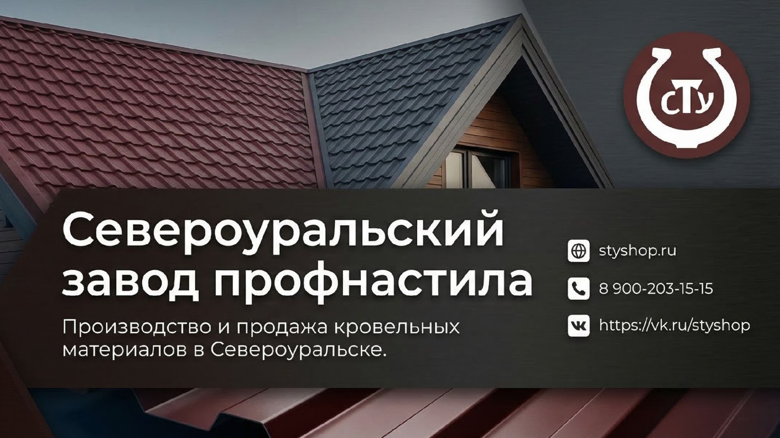 СТУ Завод Профнастила