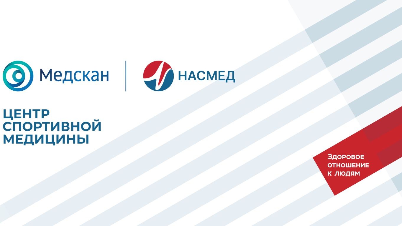 Медскан | Насмед