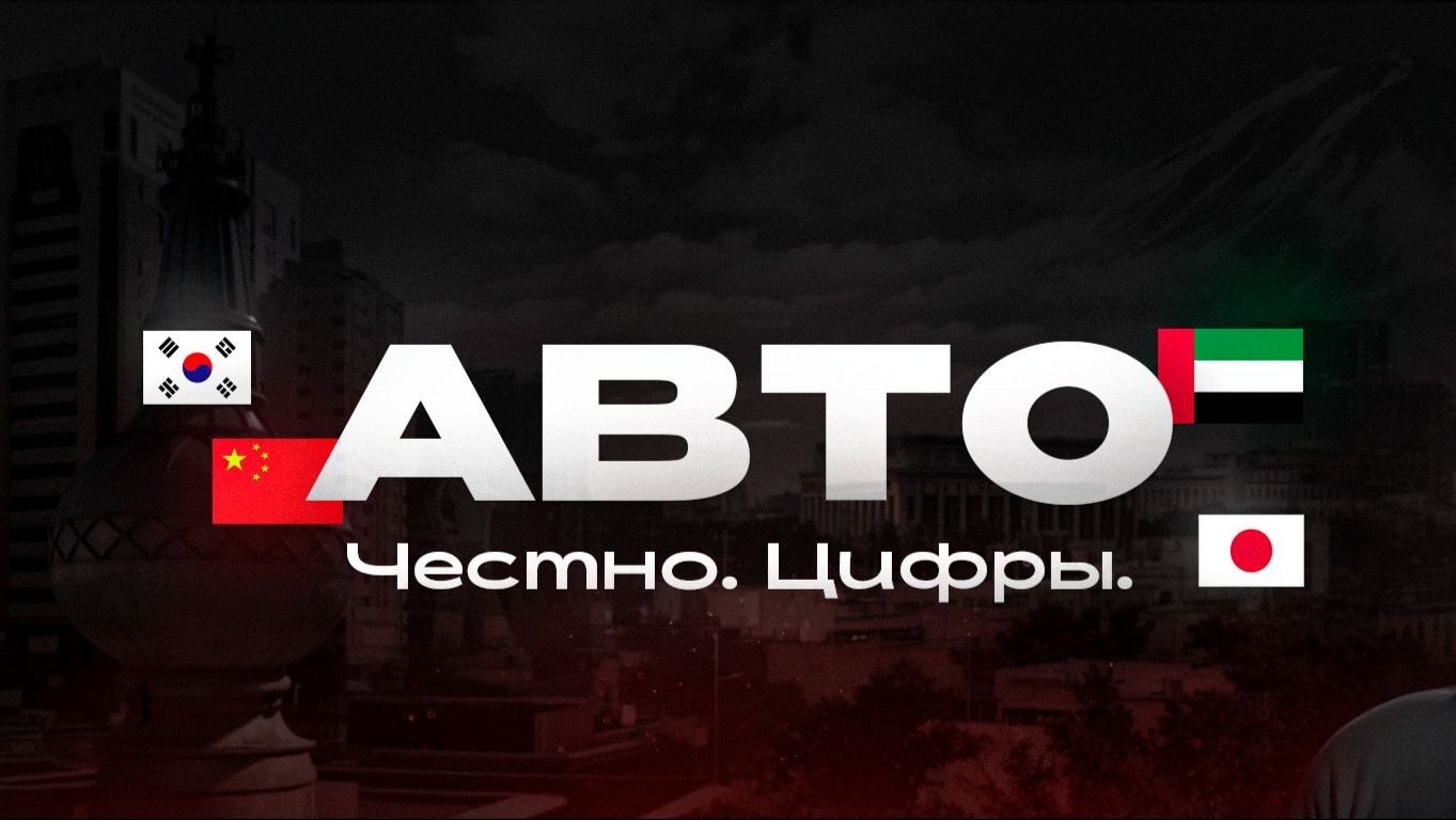 Auto 4 Less Авто. Честно. Цифры.