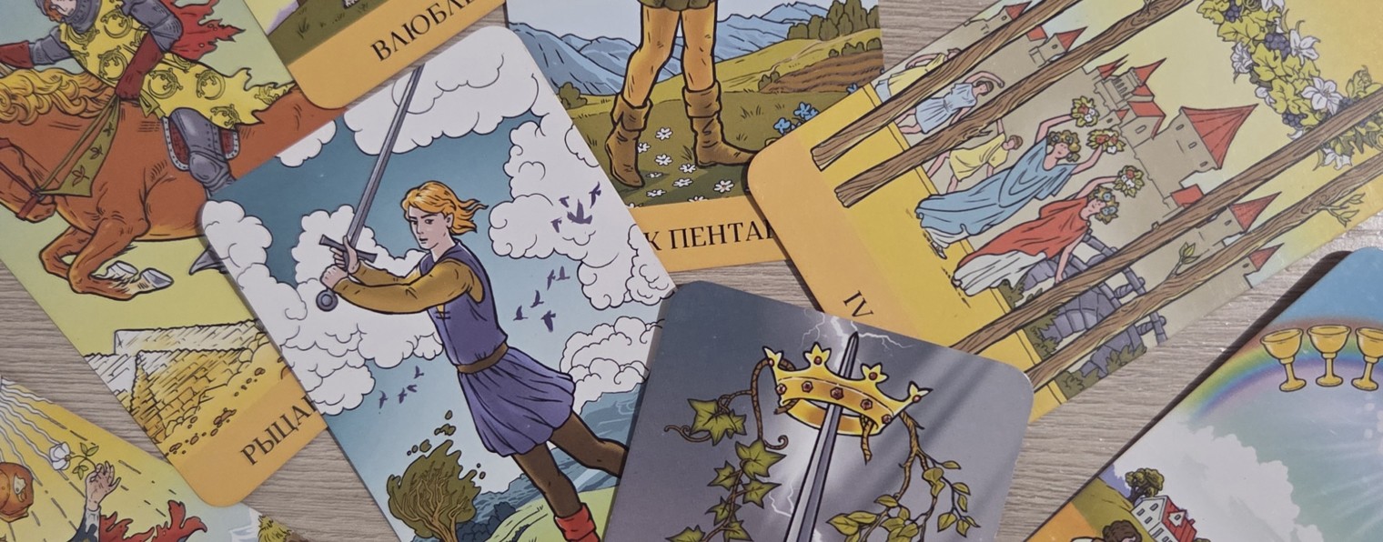 Таро от Ольга