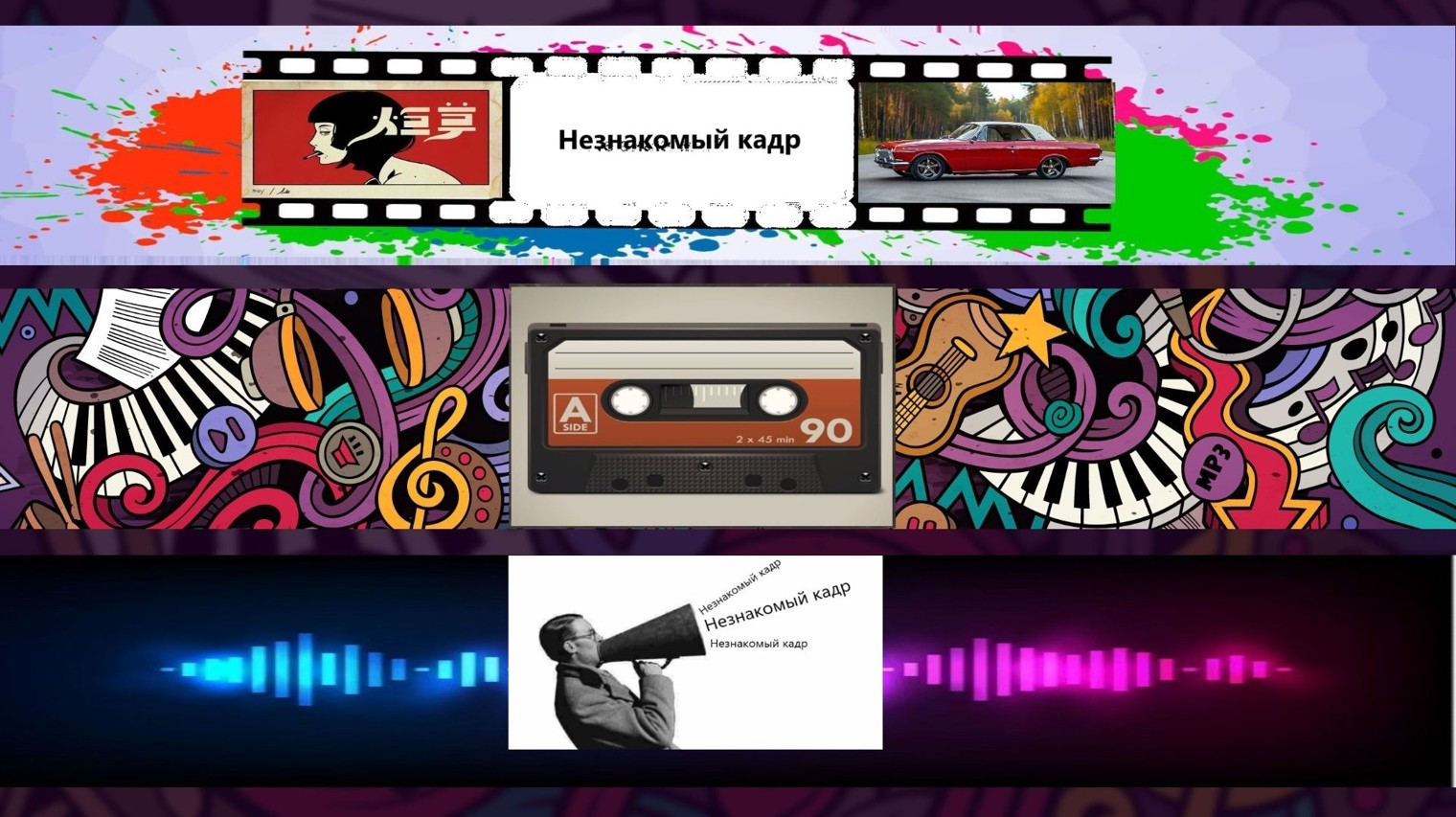 Незнакомый КАДР