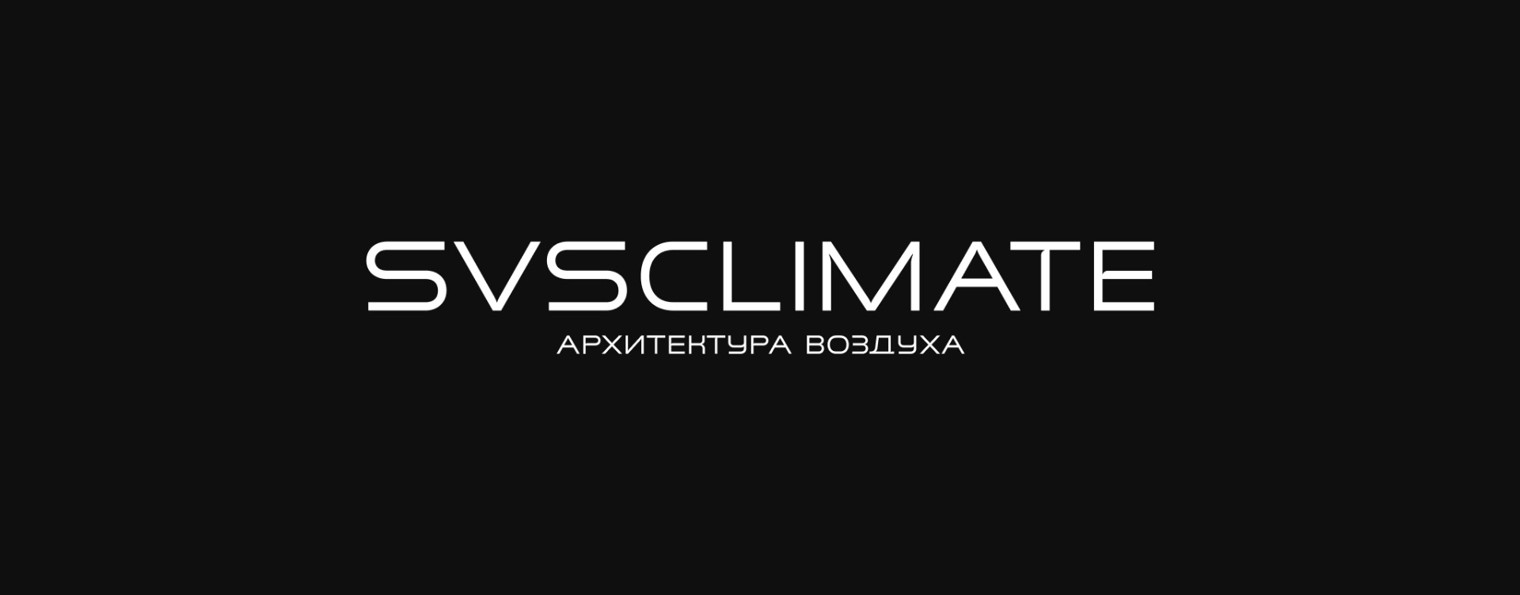 SVS Climate Вентиляция и Кондиционеры