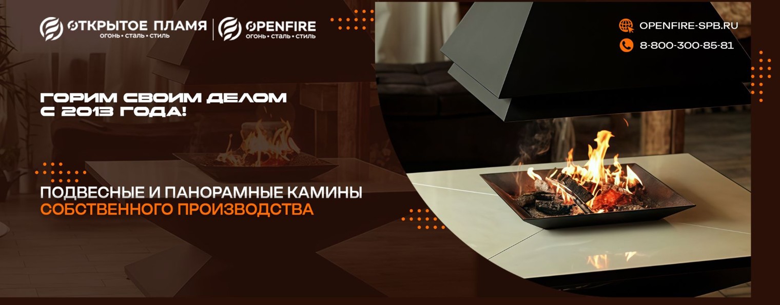 Открытое Пламя | OpenFire