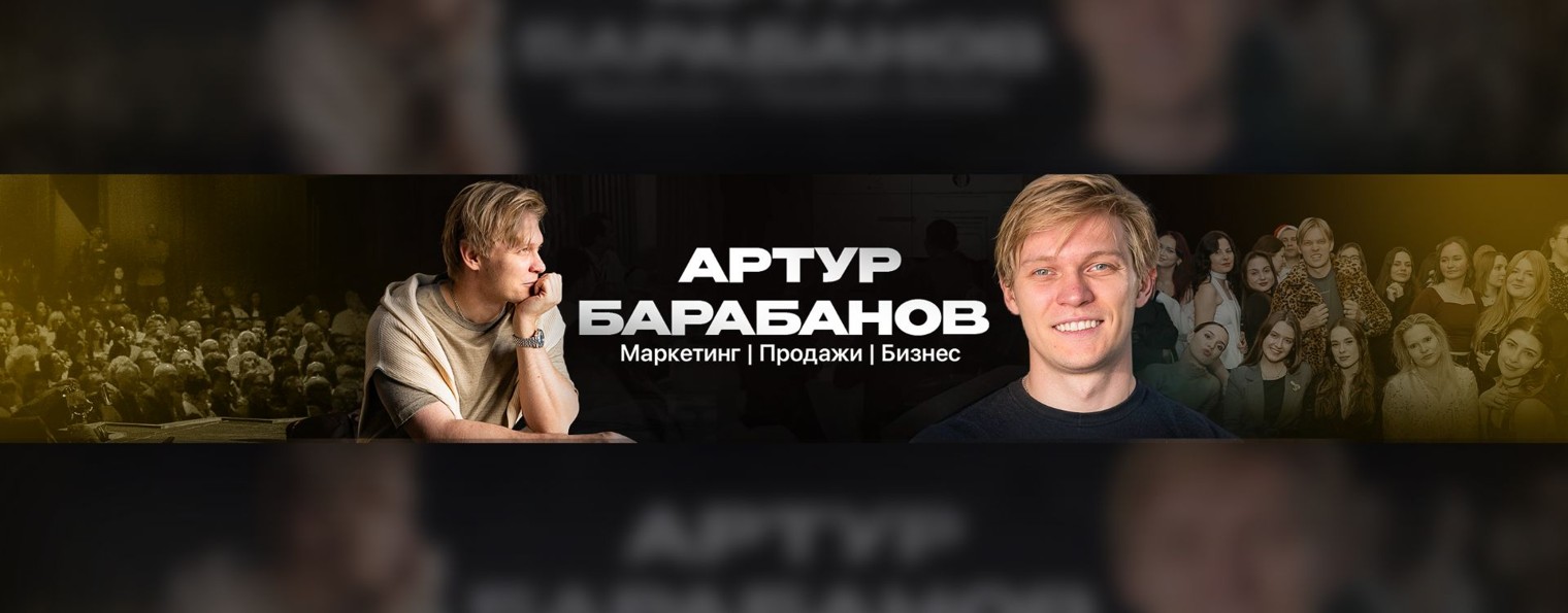 Артур Барабанов
